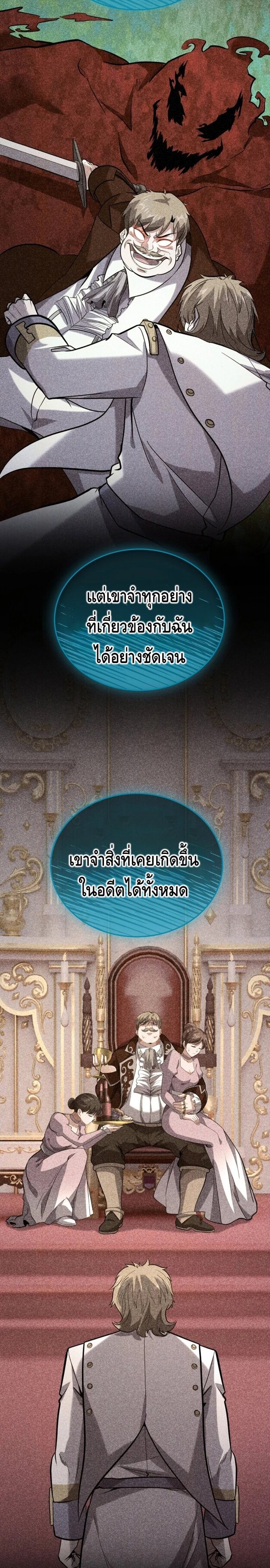 Reincarnation of the Sword Master ตอนที่ 17 แปลไทย