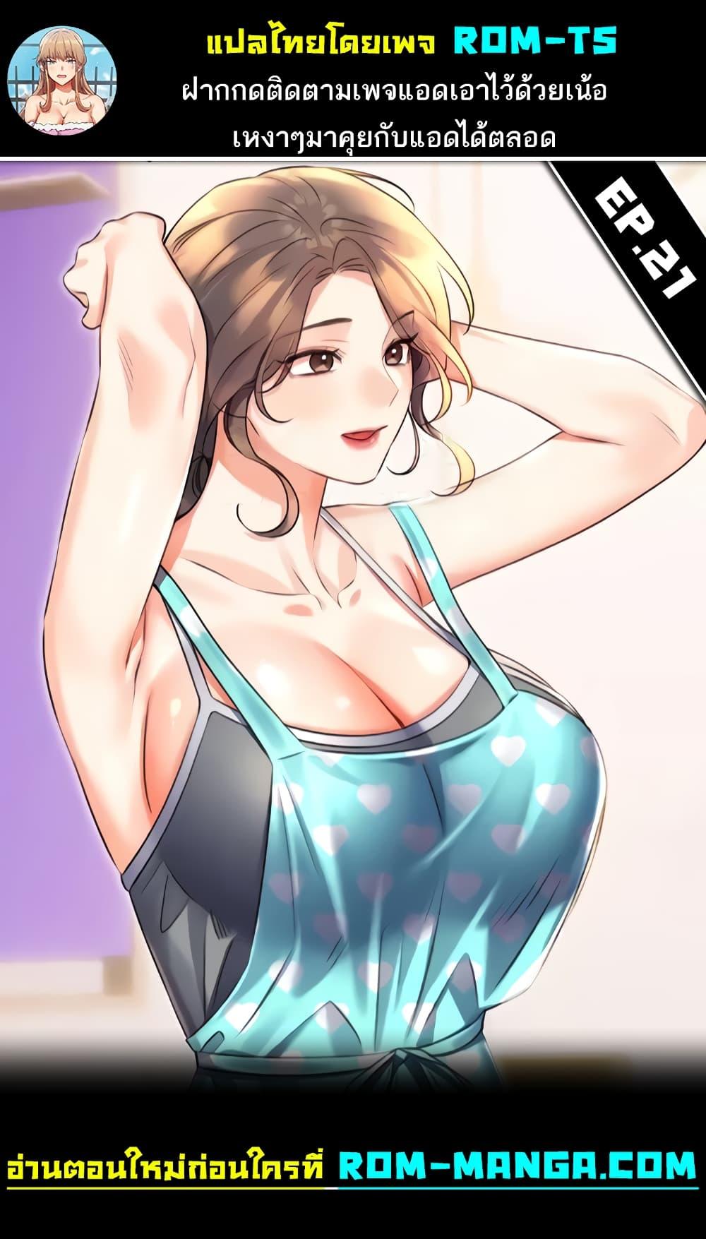 Lottery Ticket - ตอนที่ 21