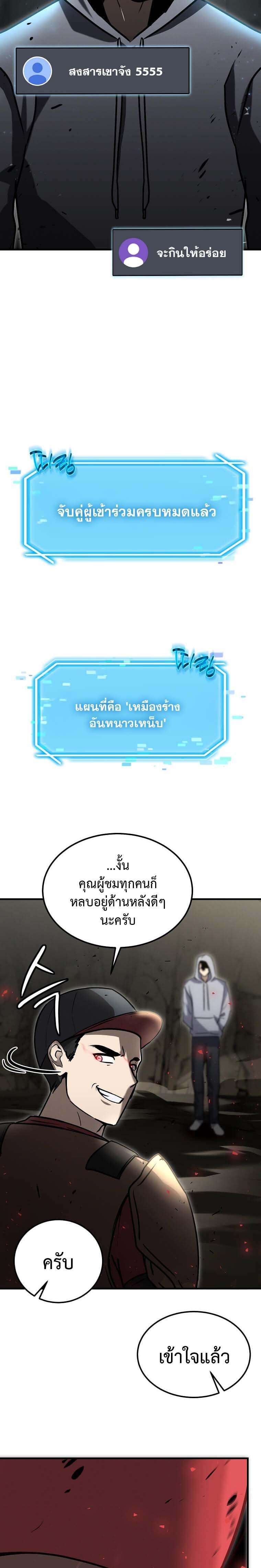 Regressed Genius Creates Mythic Items การกลับมาของอัจฉริยะผู้สร้างอาวุธตำนาน ตอนที่ 18 แปลไทย