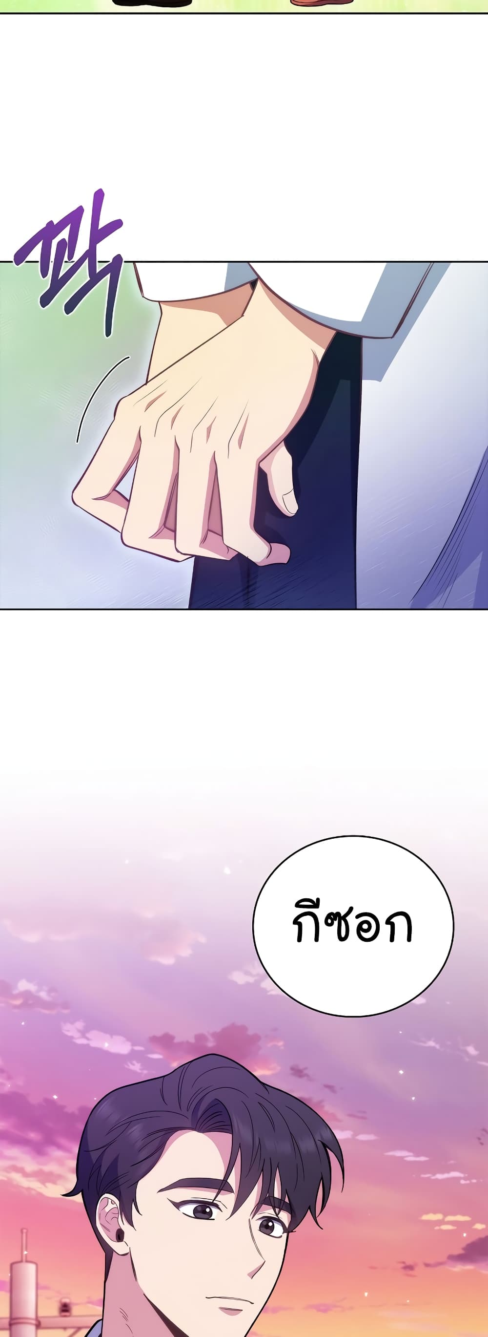 Level-Up Doctor ตอนที่ 46 แปลไทย