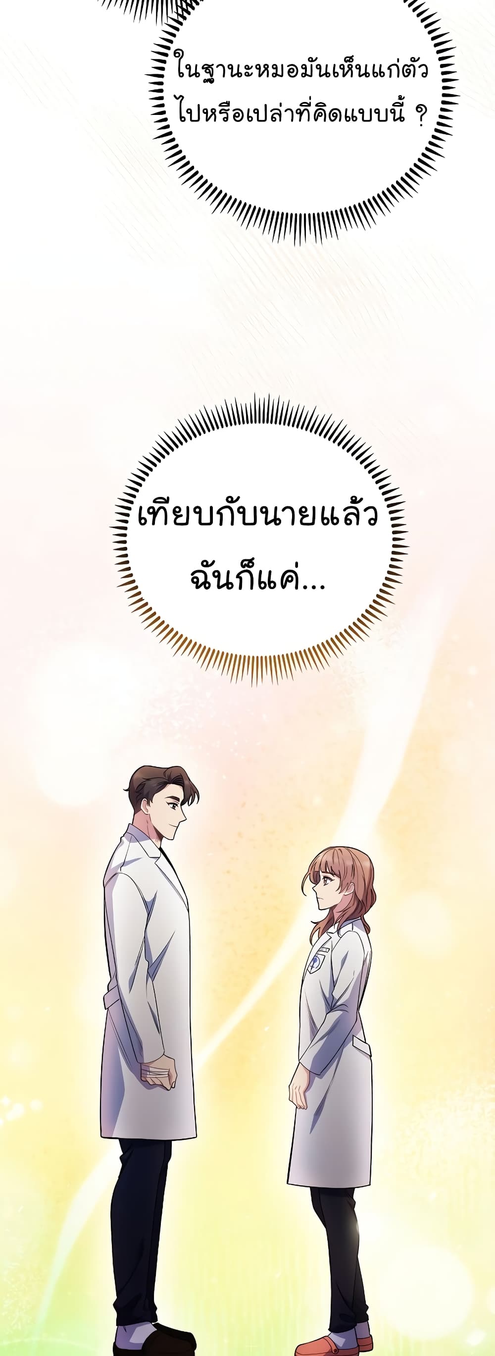 Level-Up Doctor ตอนที่ 46 แปลไทย