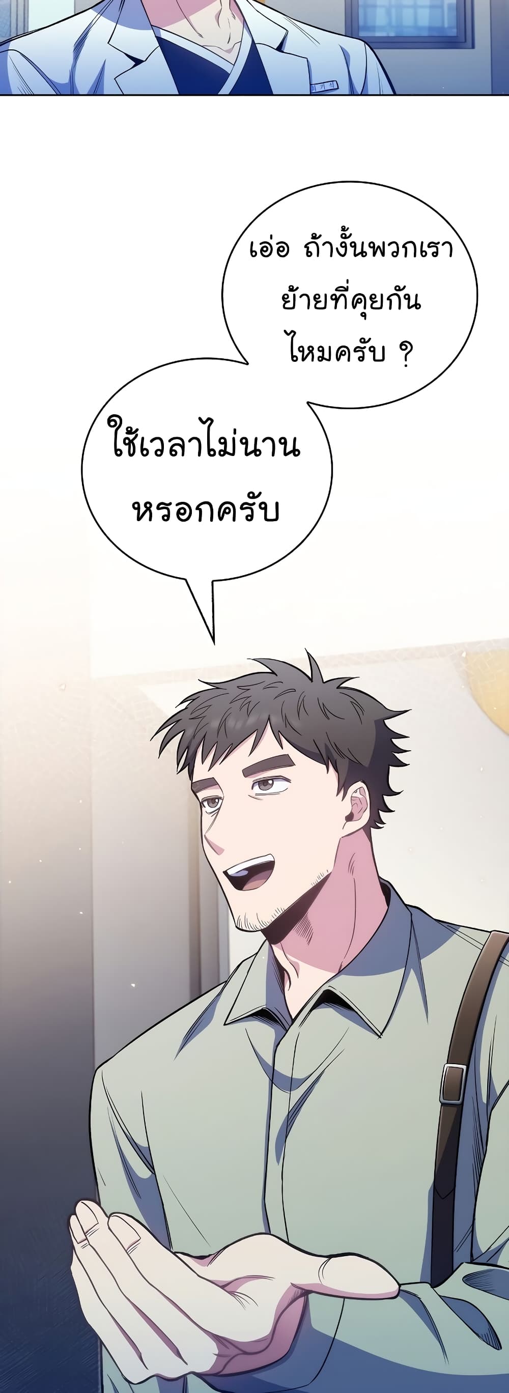 Level-Up Doctor ตอนที่ 46 แปลไทย