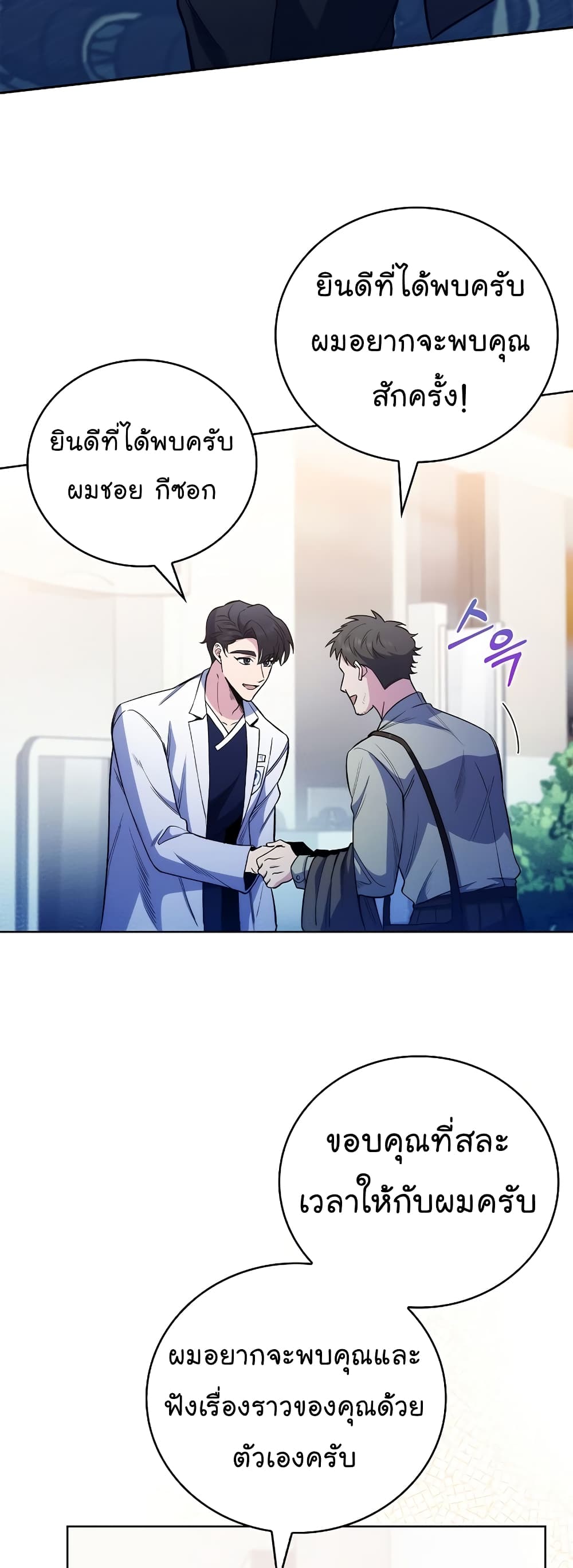 Level-Up Doctor ตอนที่ 46 แปลไทย