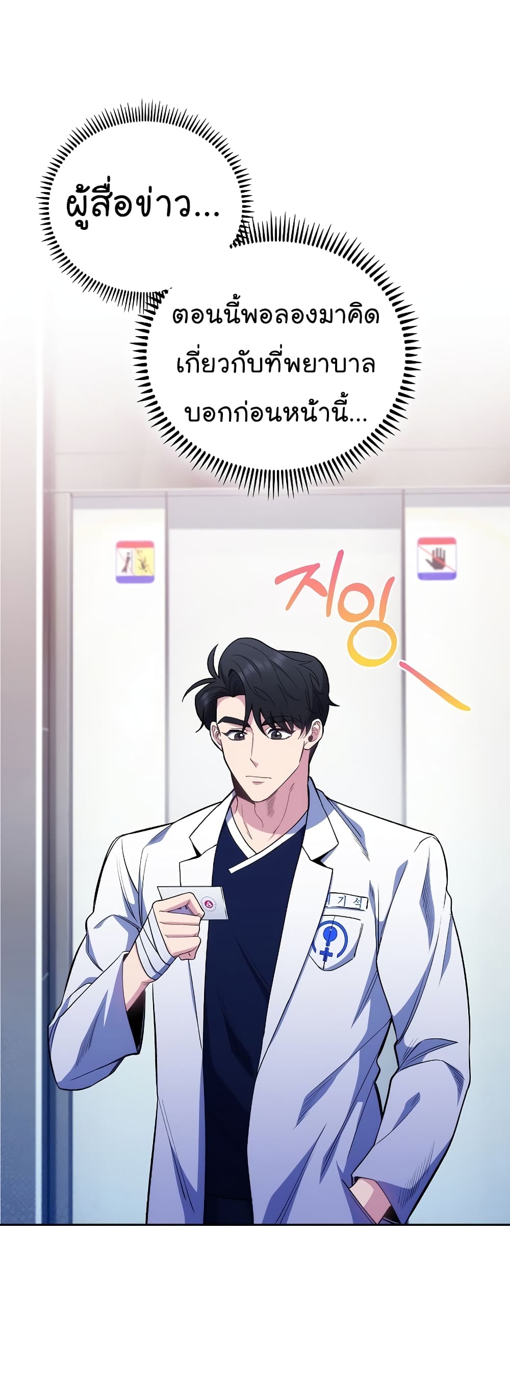 Level-Up Doctor ตอนที่ 46 แปลไทย