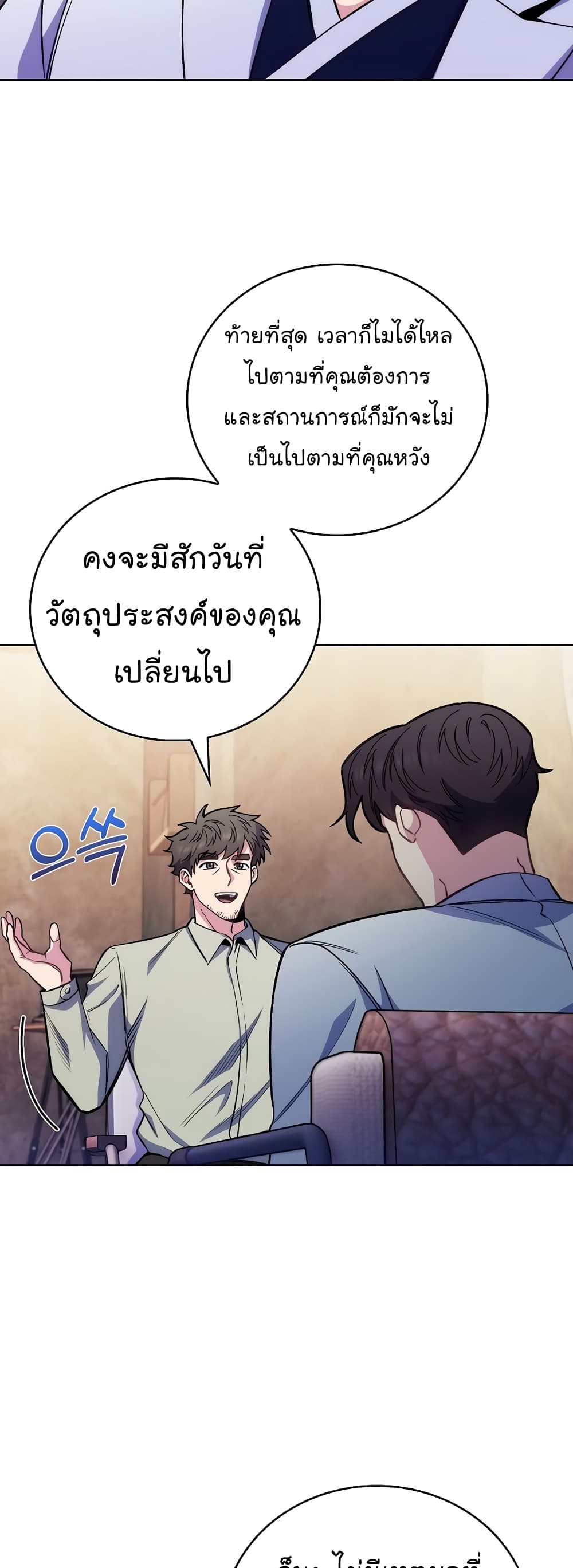 Level-Up Doctor ตอนที่ 46 แปลไทย
