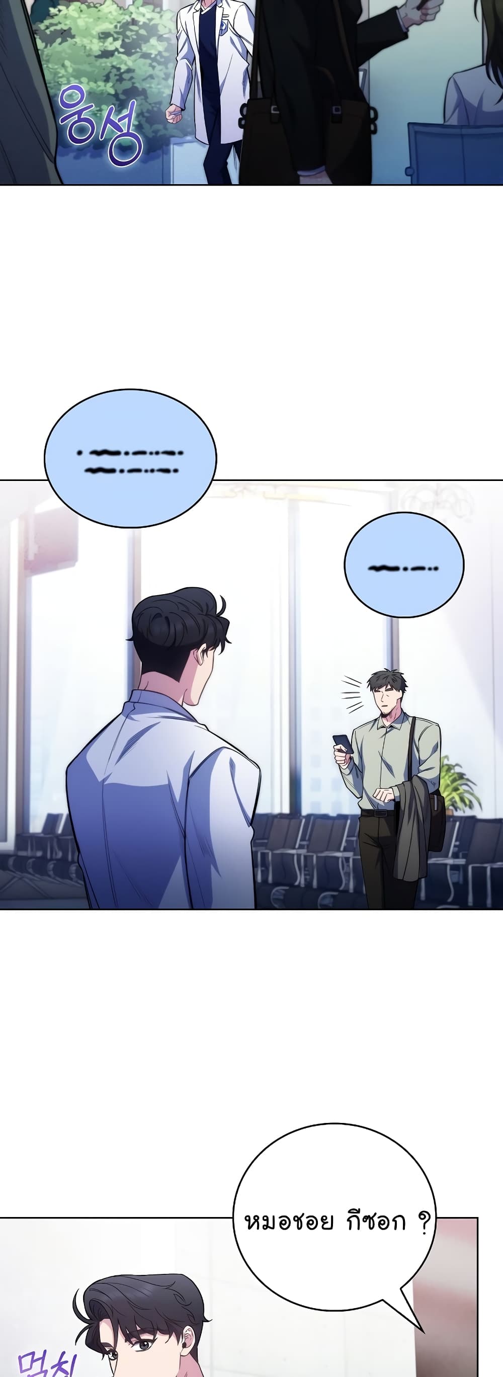 Level-Up Doctor ตอนที่ 46 แปลไทย