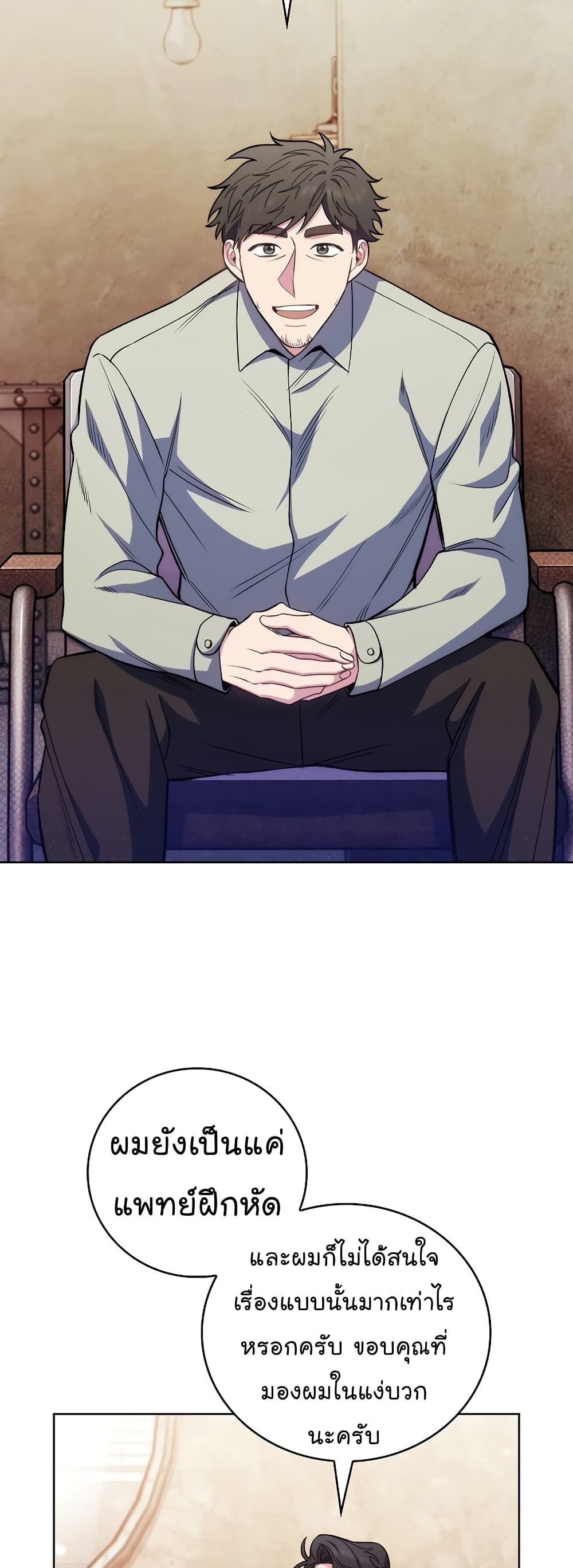 Level-Up Doctor ตอนที่ 46 แปลไทย