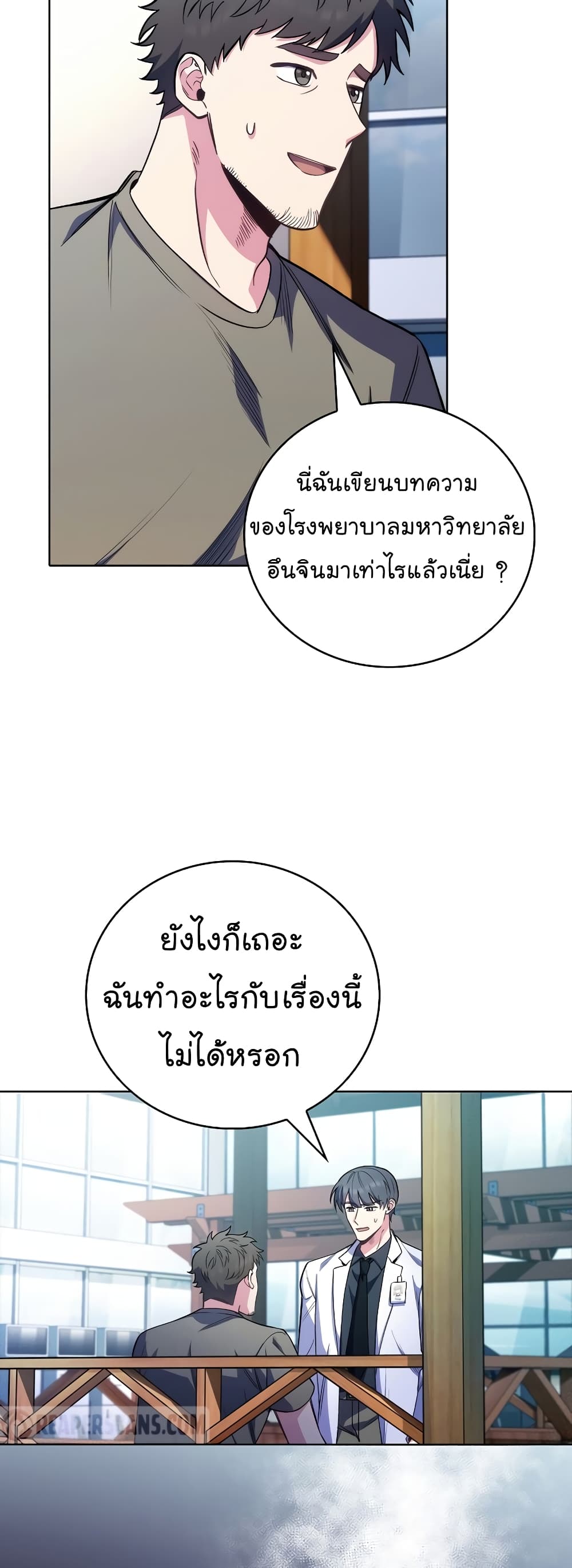 Level-Up Doctor ตอนที่ 46 แปลไทย