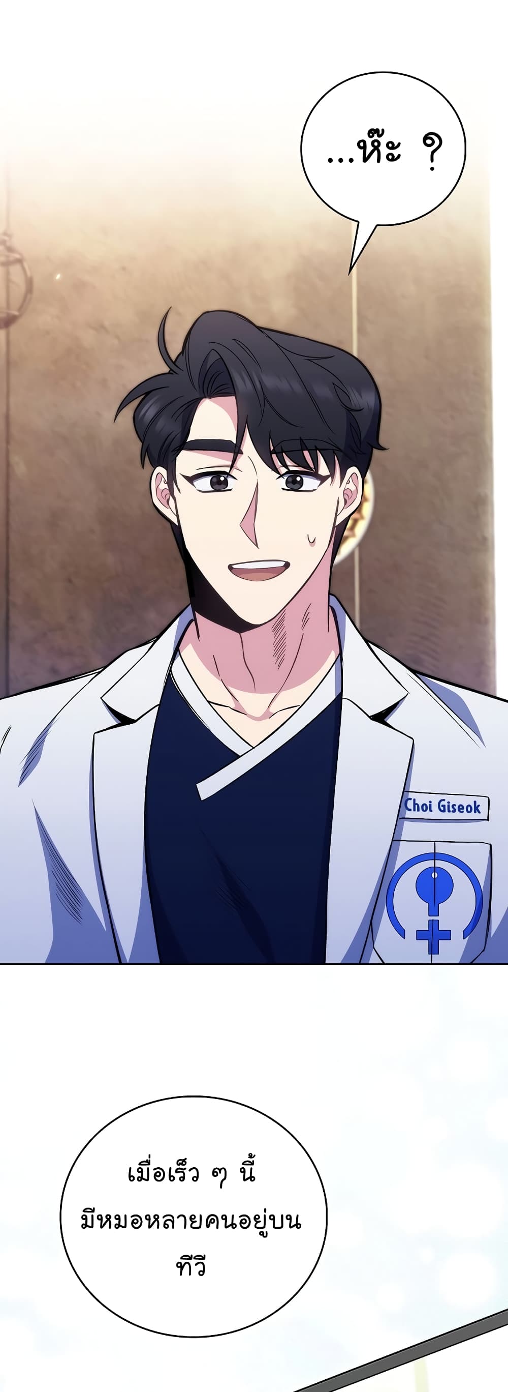 Level-Up Doctor ตอนที่ 46 แปลไทย