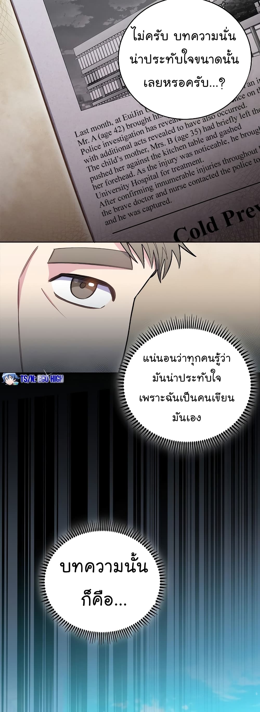 Level-Up Doctor ตอนที่ 46 แปลไทย