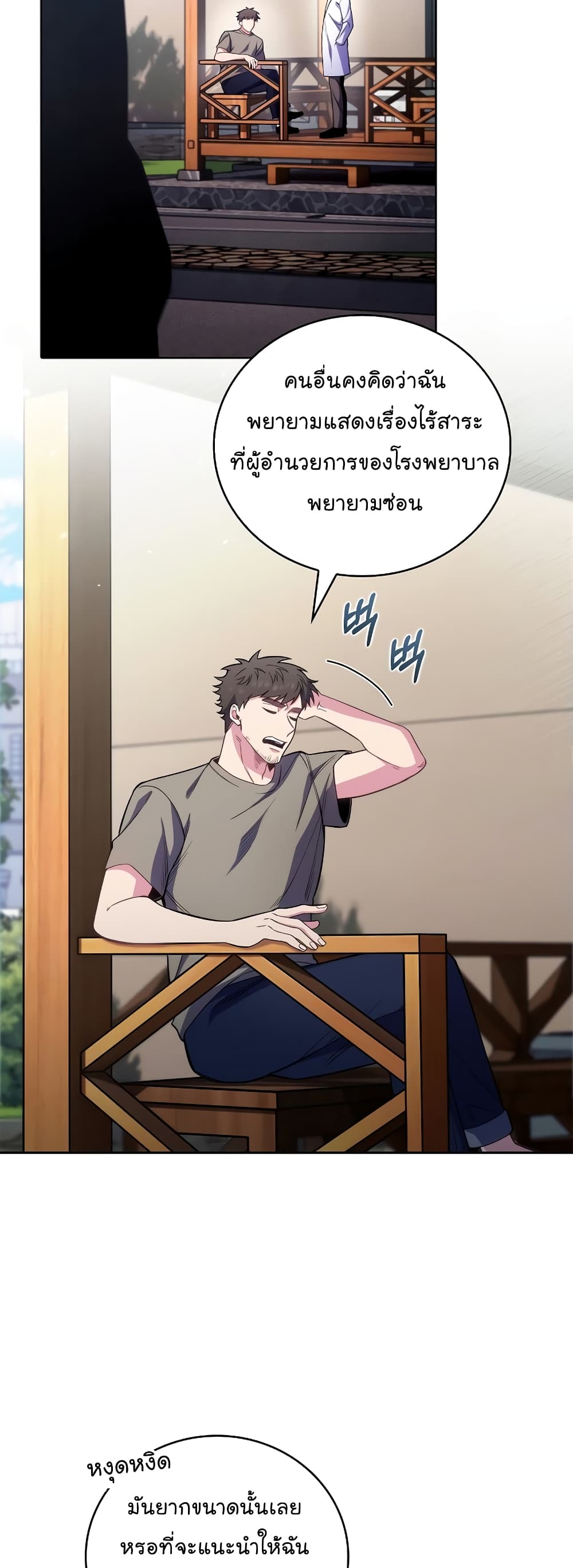 Level-Up Doctor ตอนที่ 46 แปลไทย