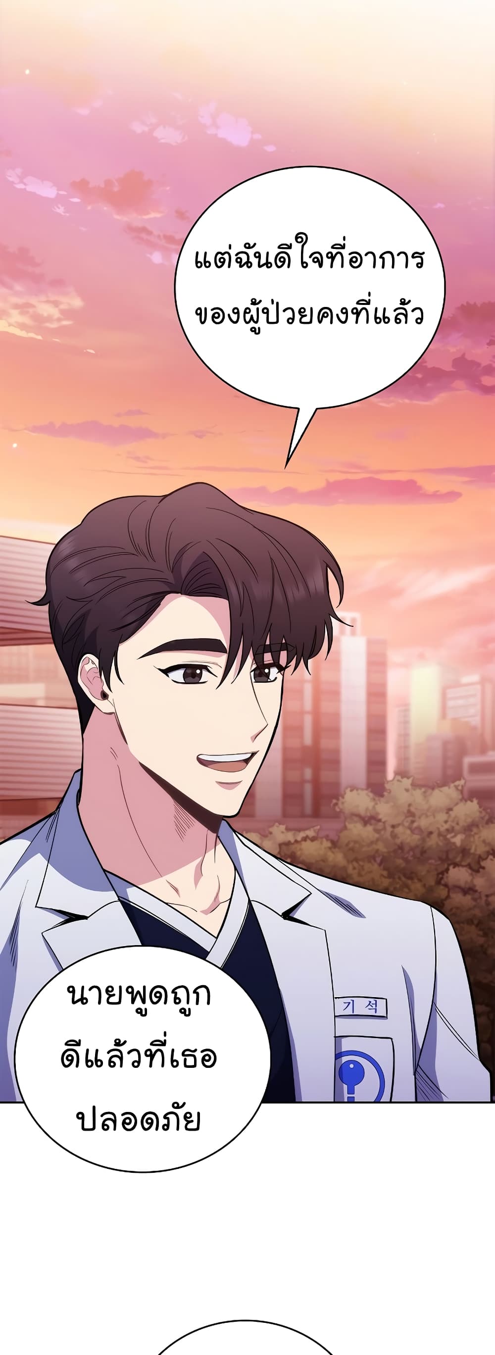 Level-Up Doctor ตอนที่ 46 แปลไทย