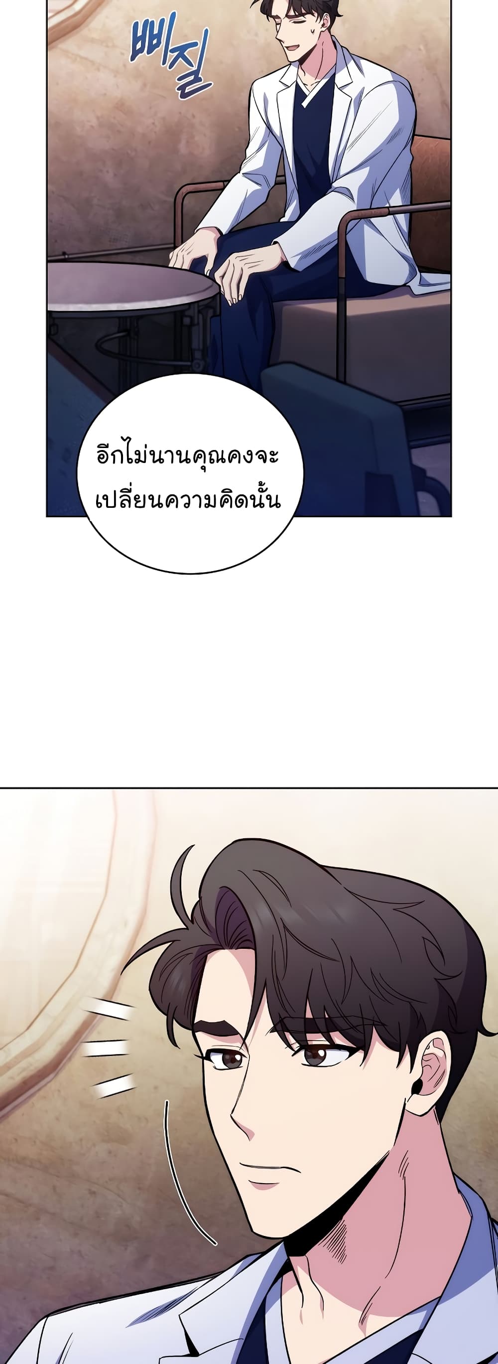 Level-Up Doctor ตอนที่ 46 แปลไทย