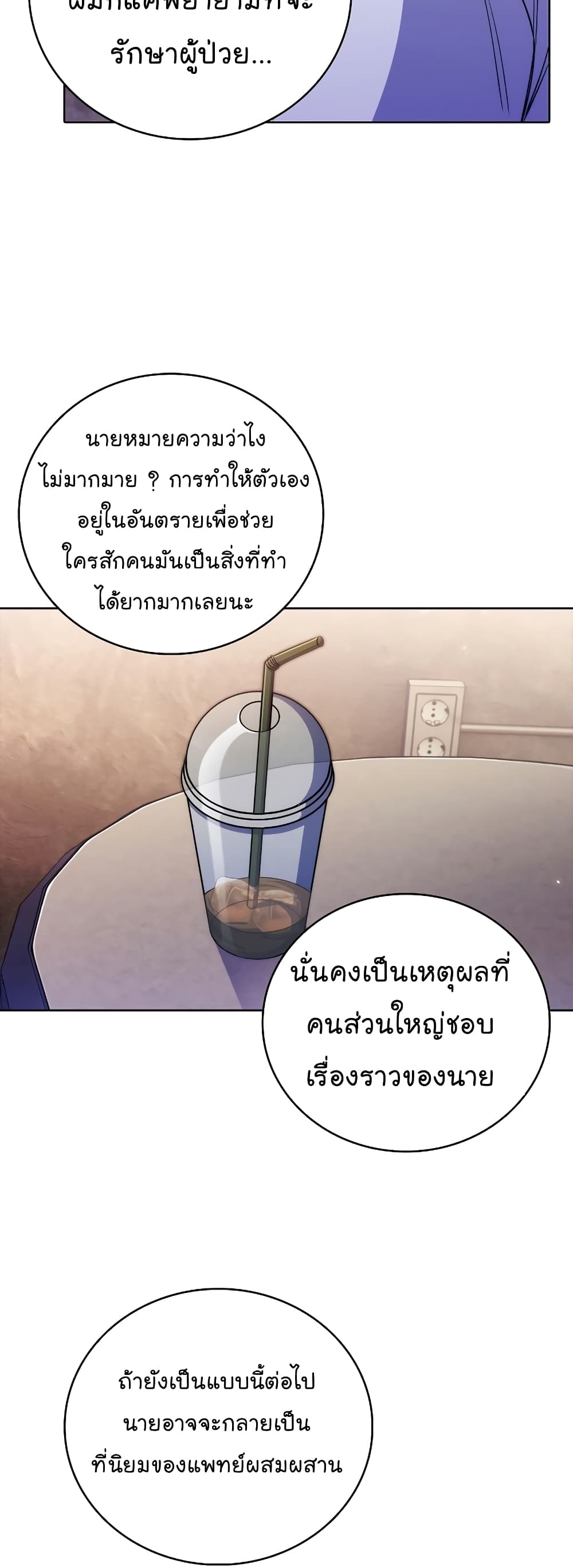 Level-Up Doctor ตอนที่ 46 แปลไทย