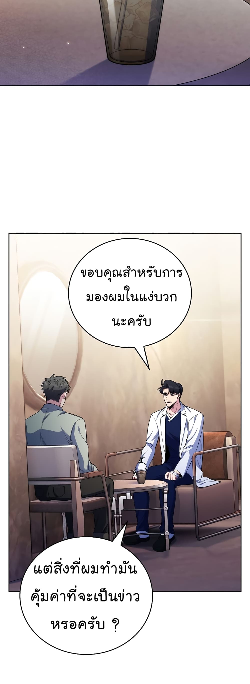 Level-Up Doctor ตอนที่ 46 แปลไทย