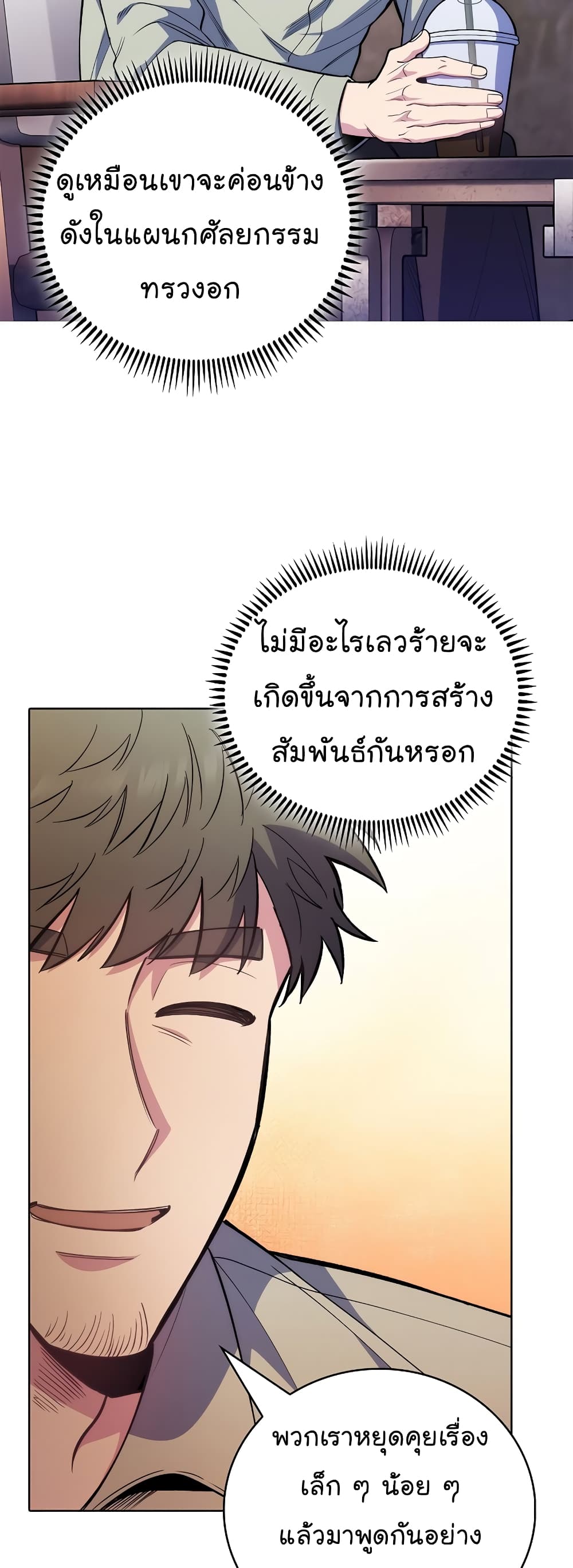 Level-Up Doctor ตอนที่ 46 แปลไทย