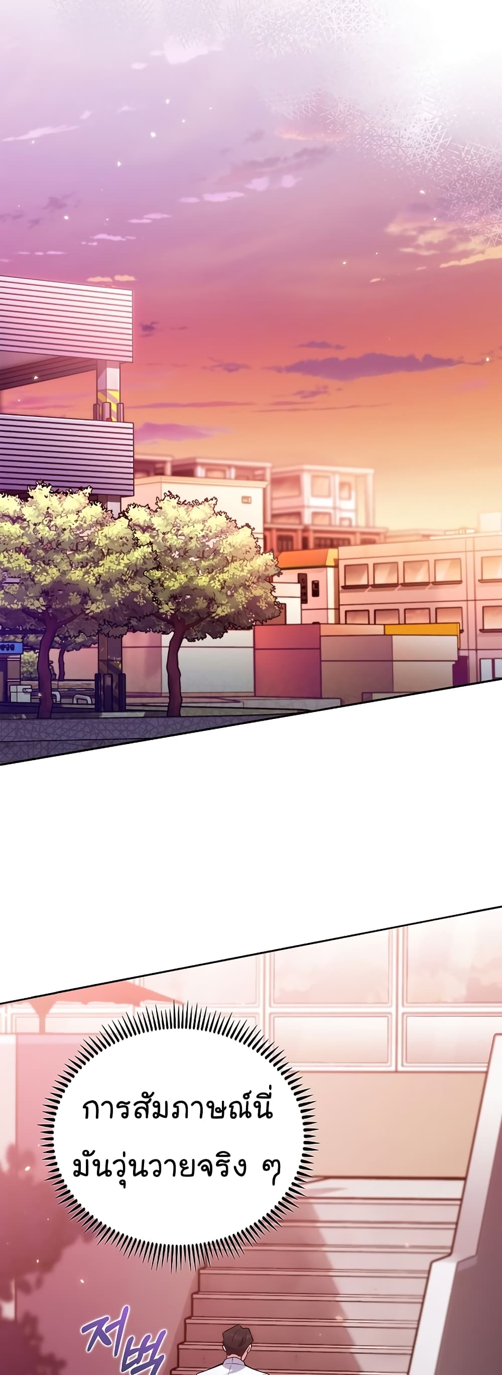 Level-Up Doctor ตอนที่ 46 แปลไทย