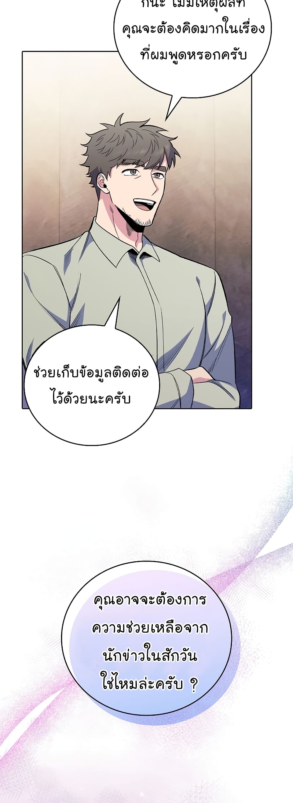 Level-Up Doctor ตอนที่ 46 แปลไทย