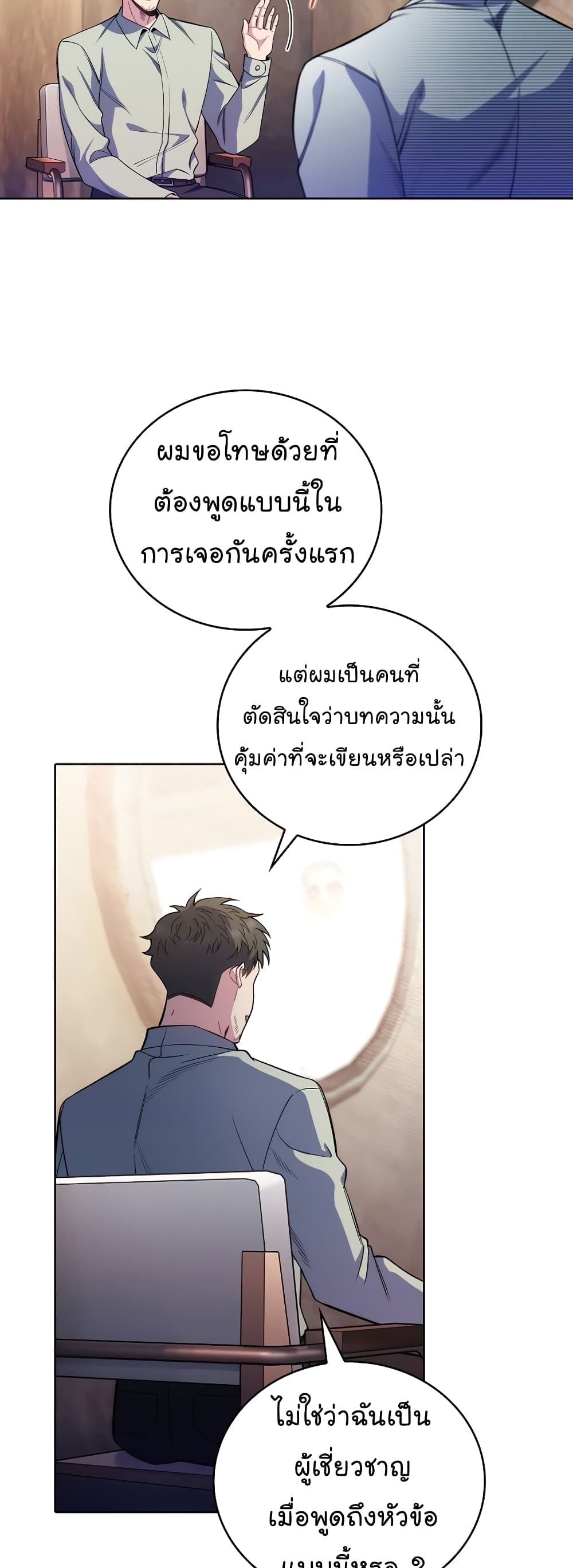Level-Up Doctor ตอนที่ 46 แปลไทย