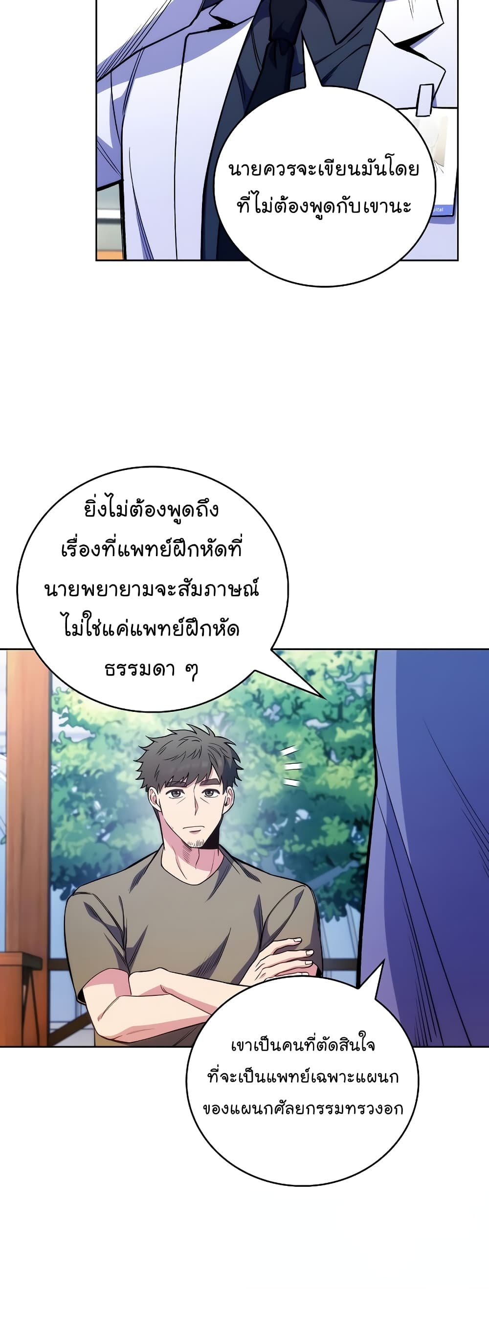 Level-Up Doctor ตอนที่ 46 แปลไทย