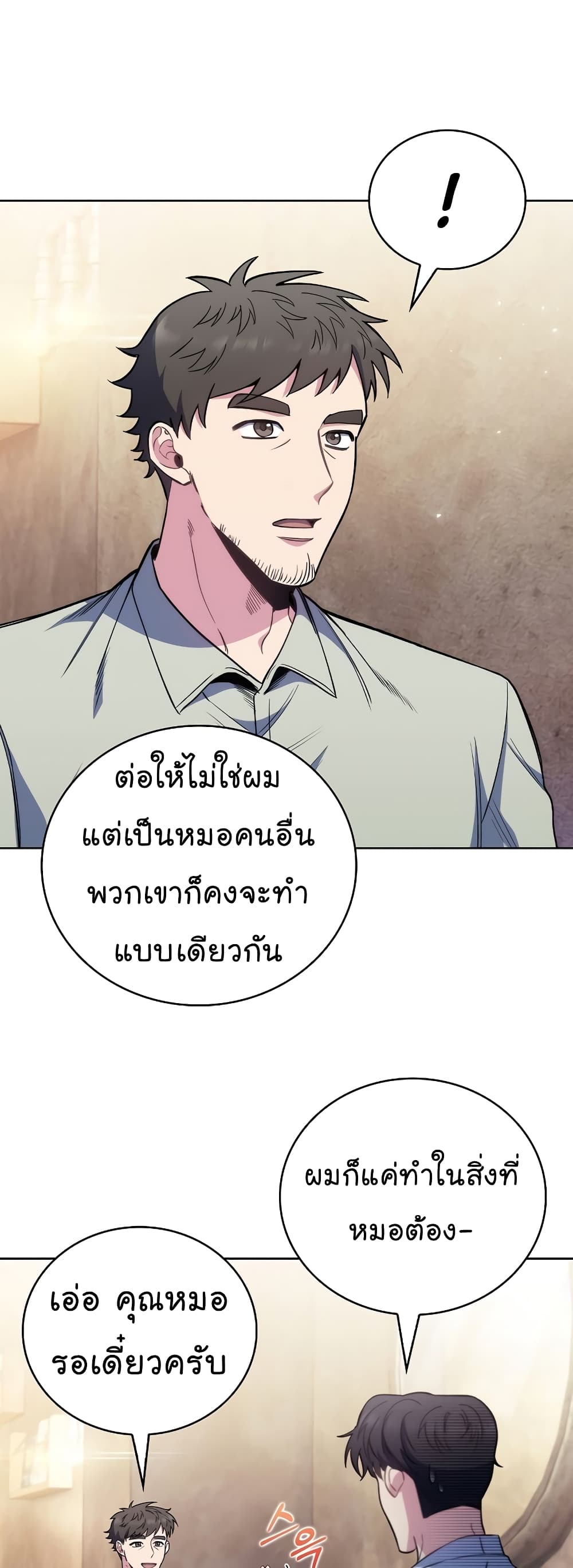 Level-Up Doctor ตอนที่ 46 แปลไทย