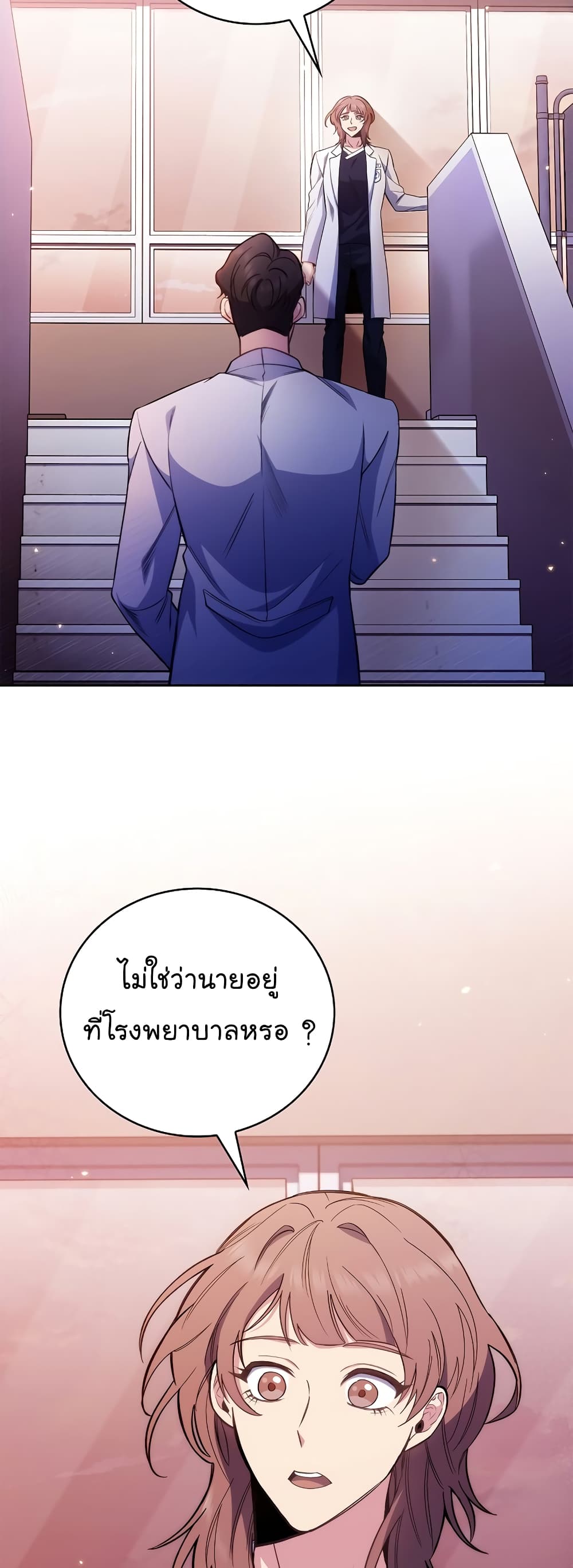 Level-Up Doctor ตอนที่ 46 แปลไทย