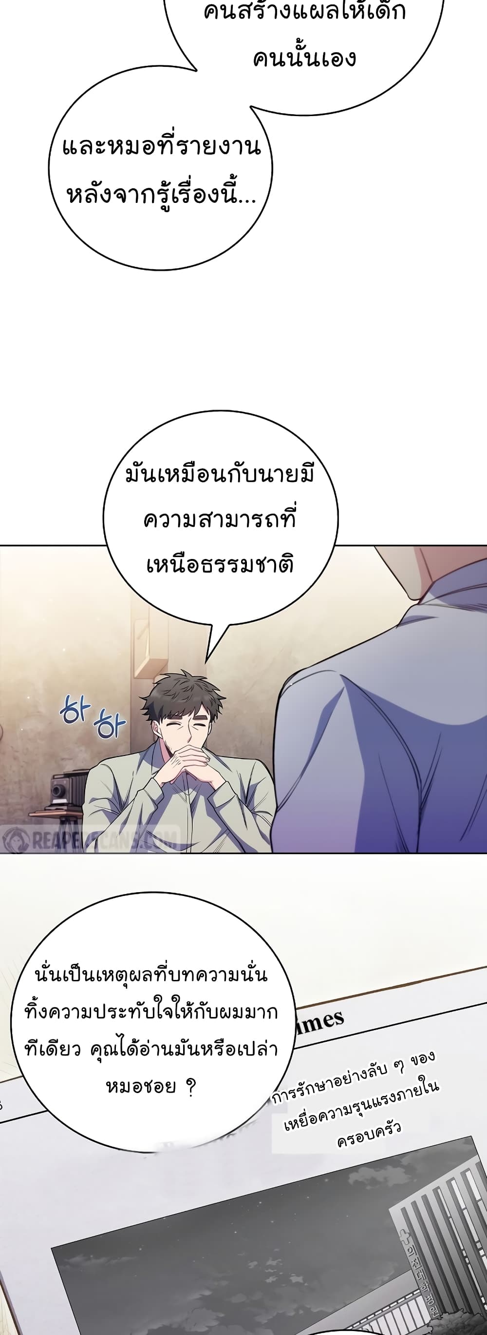 Level-Up Doctor ตอนที่ 46 แปลไทย