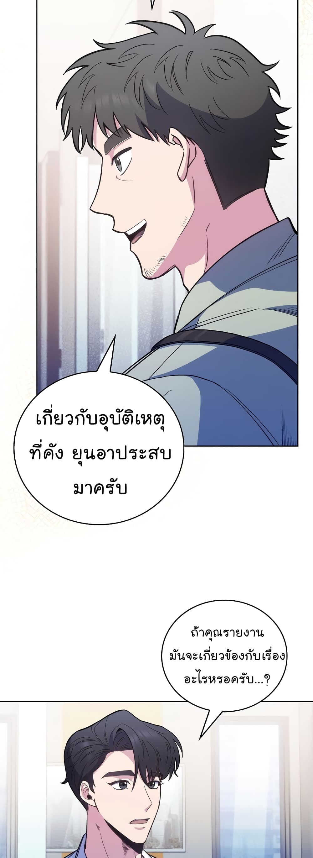 Level-Up Doctor ตอนที่ 46 แปลไทย
