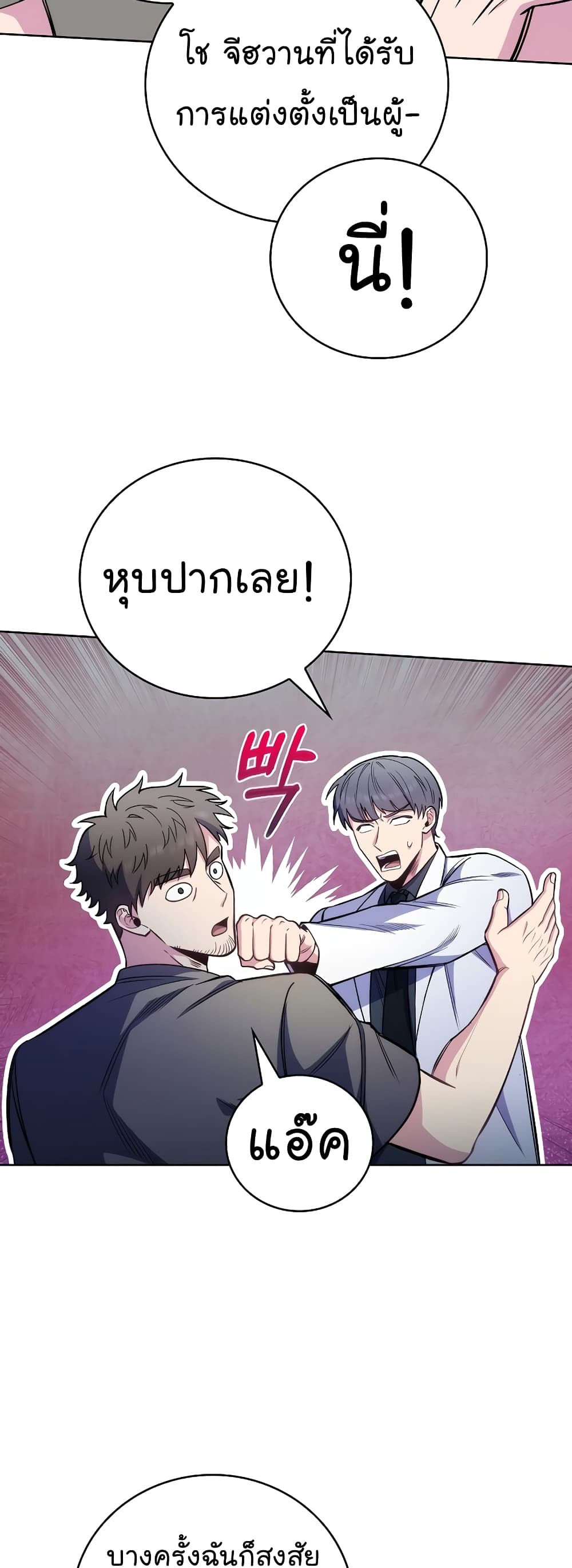 Level-Up Doctor ตอนที่ 46 แปลไทย