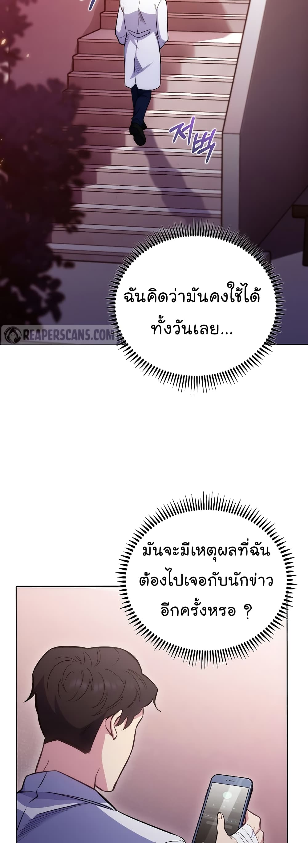 Level-Up Doctor ตอนที่ 46 แปลไทย