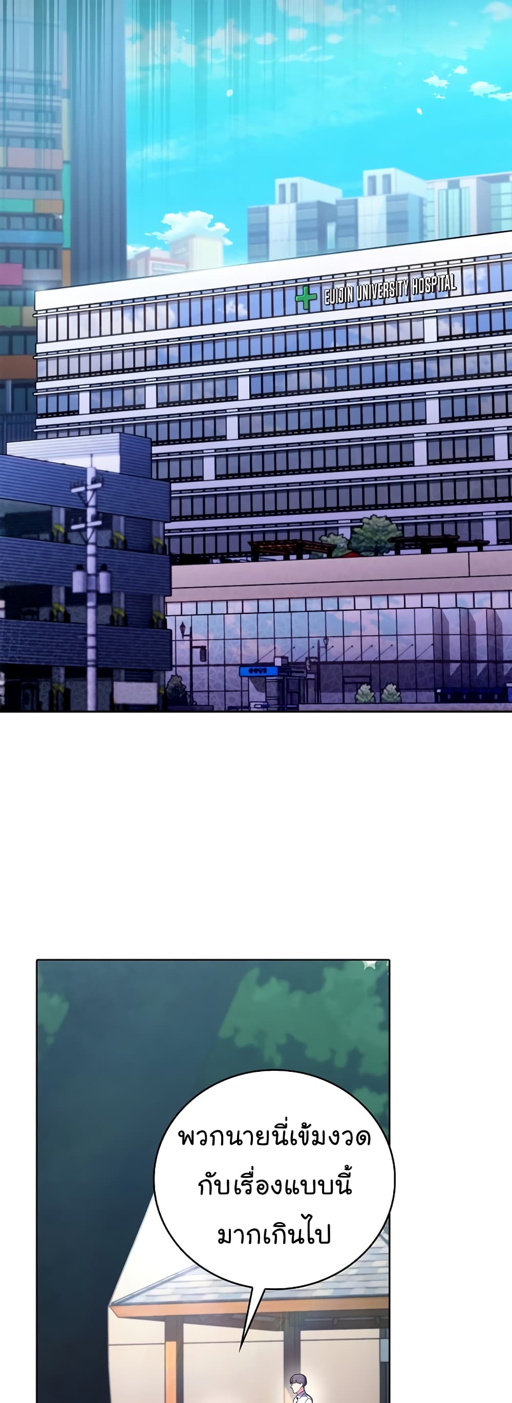 Level-Up Doctor ตอนที่ 46 แปลไทย