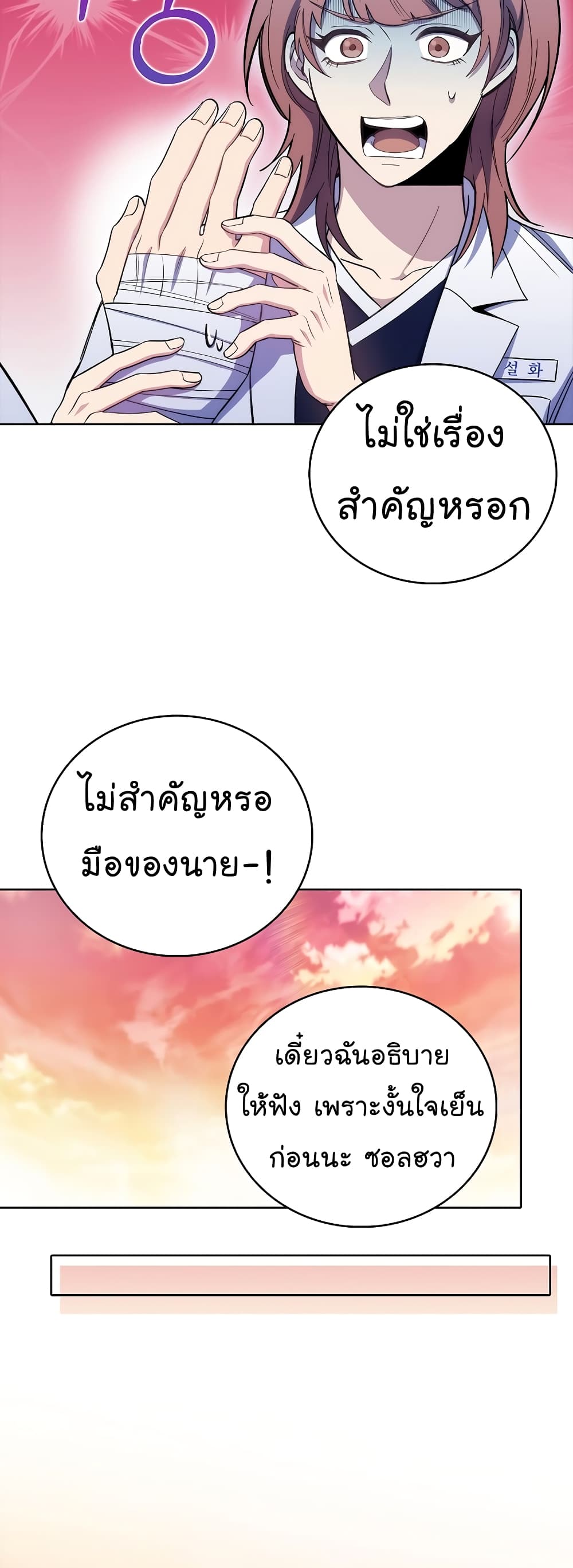 Level-Up Doctor ตอนที่ 46 แปลไทย