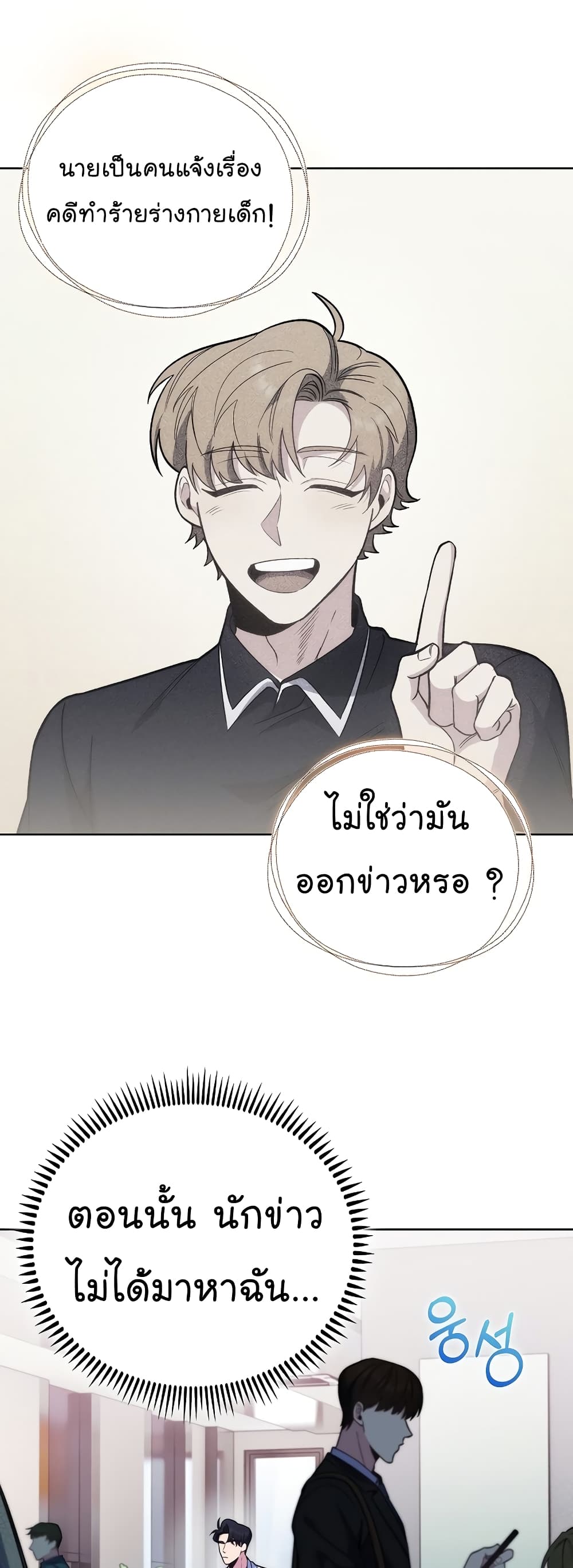 Level-Up Doctor ตอนที่ 46 แปลไทย