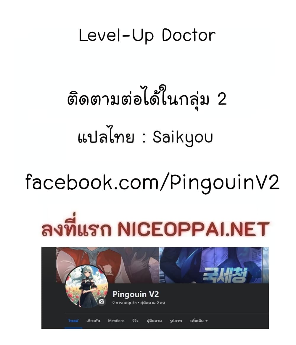 Level-Up Doctor ตอนที่ 46 แปลไทย