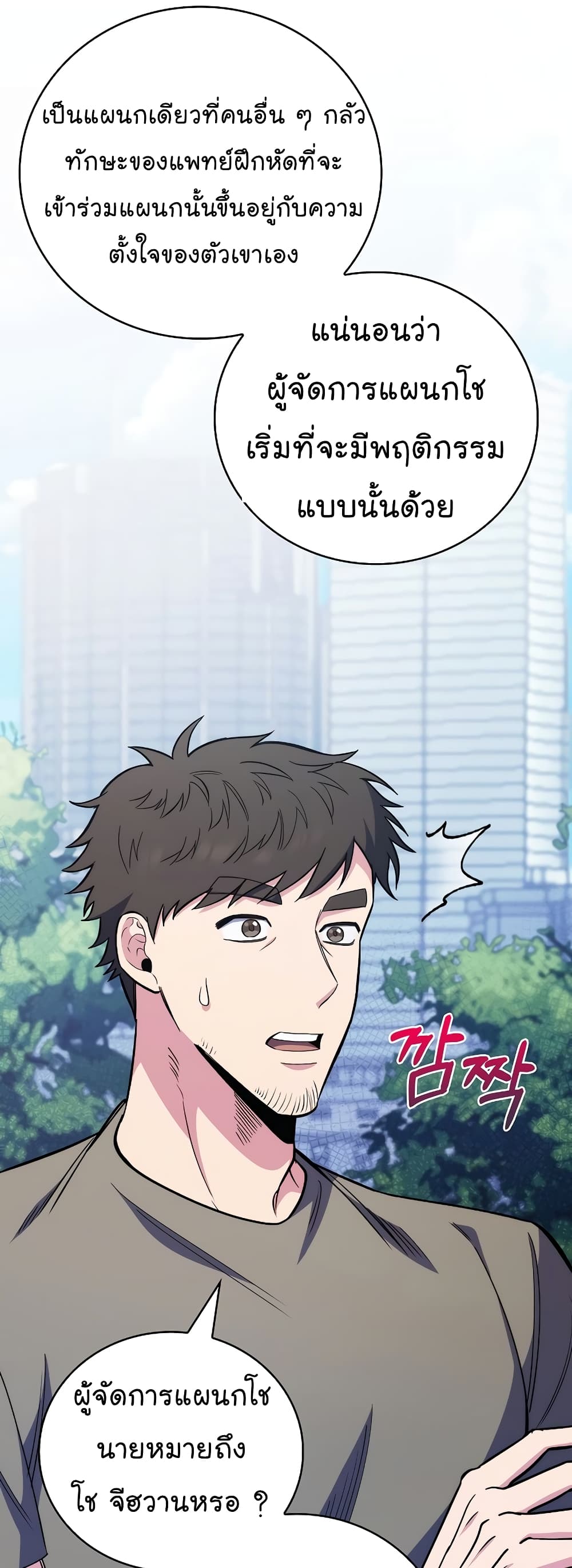 Level-Up Doctor ตอนที่ 46 แปลไทย