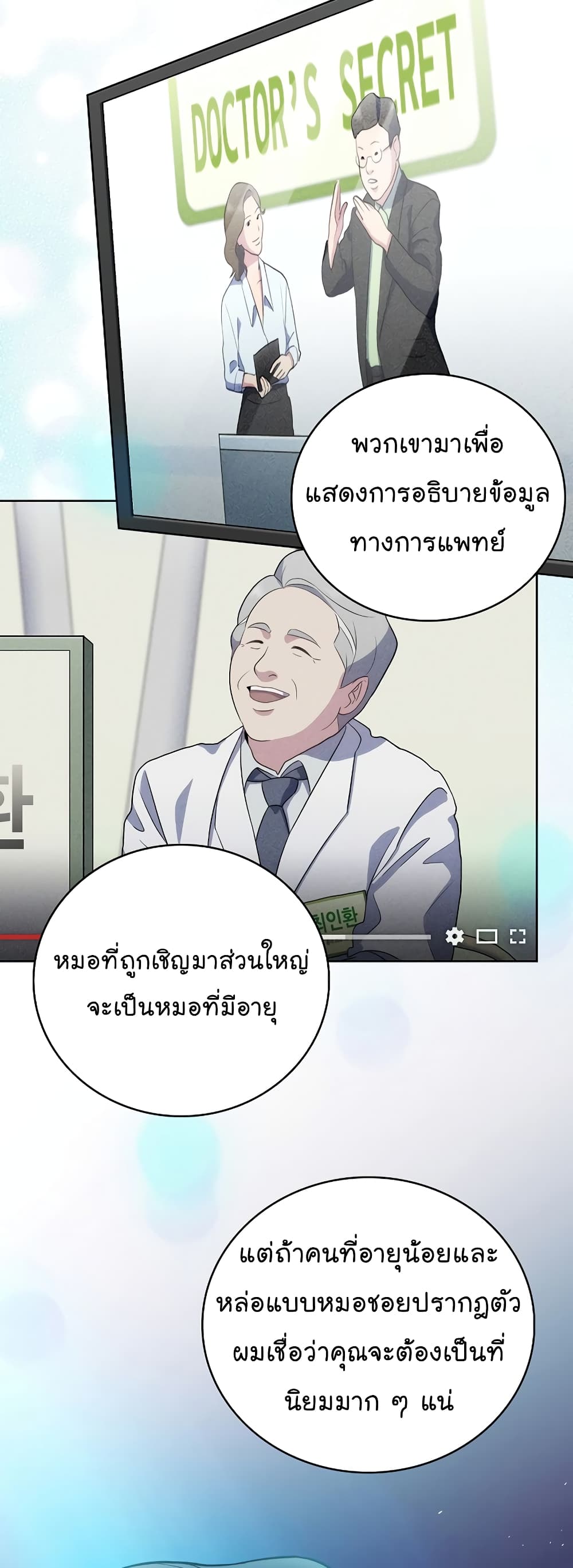 Level-Up Doctor ตอนที่ 46 แปลไทย