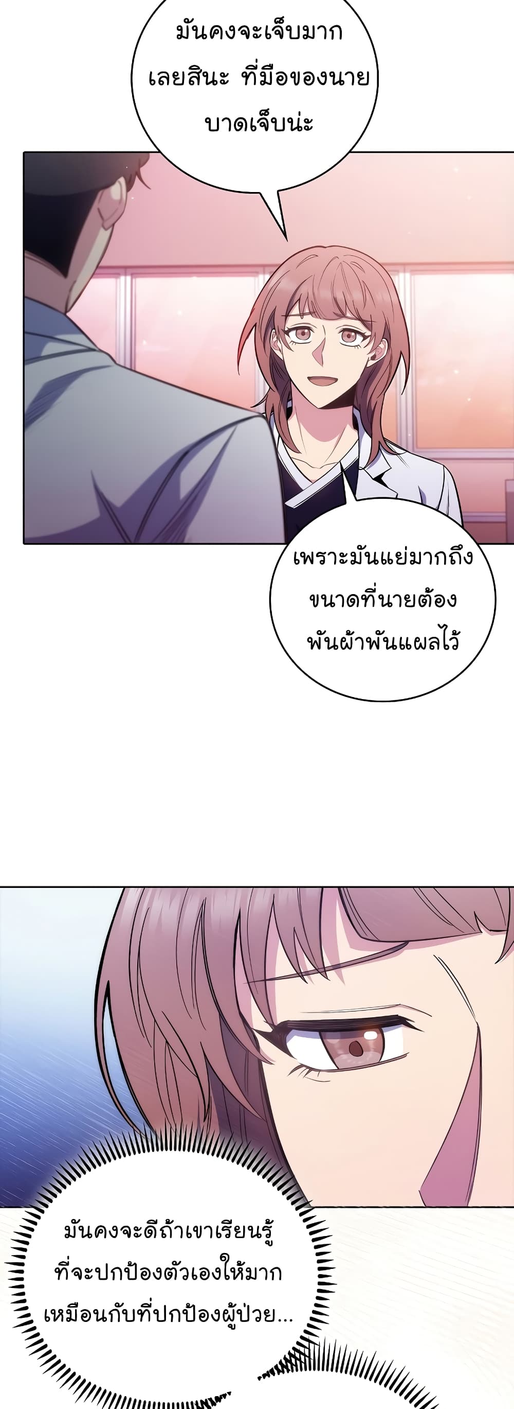 Level-Up Doctor ตอนที่ 46 แปลไทย