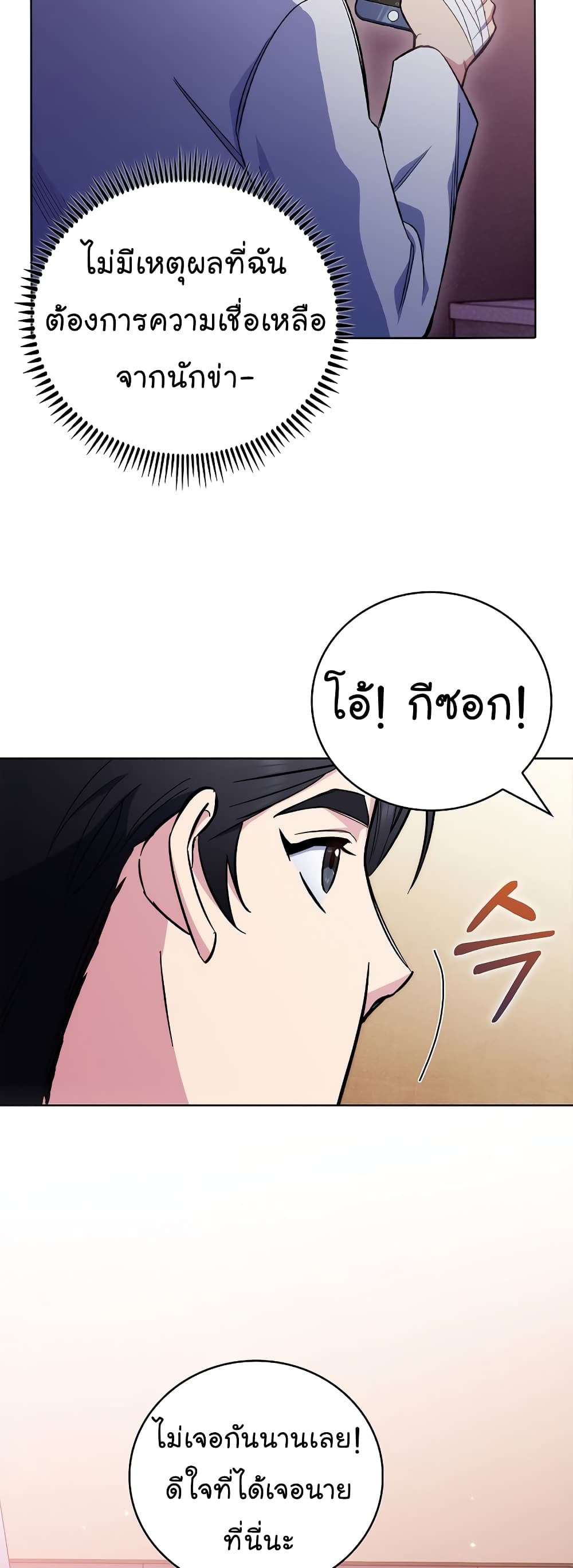 Level-Up Doctor ตอนที่ 46 แปลไทย