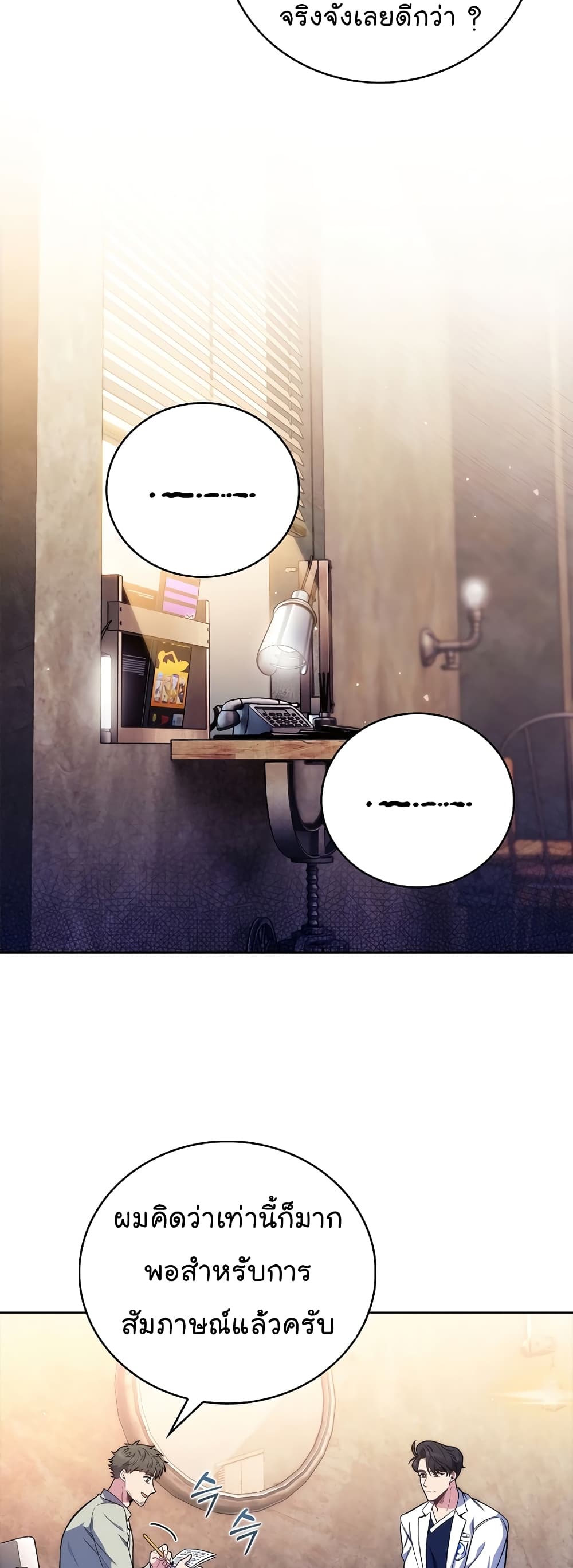 Level-Up Doctor ตอนที่ 46 แปลไทย