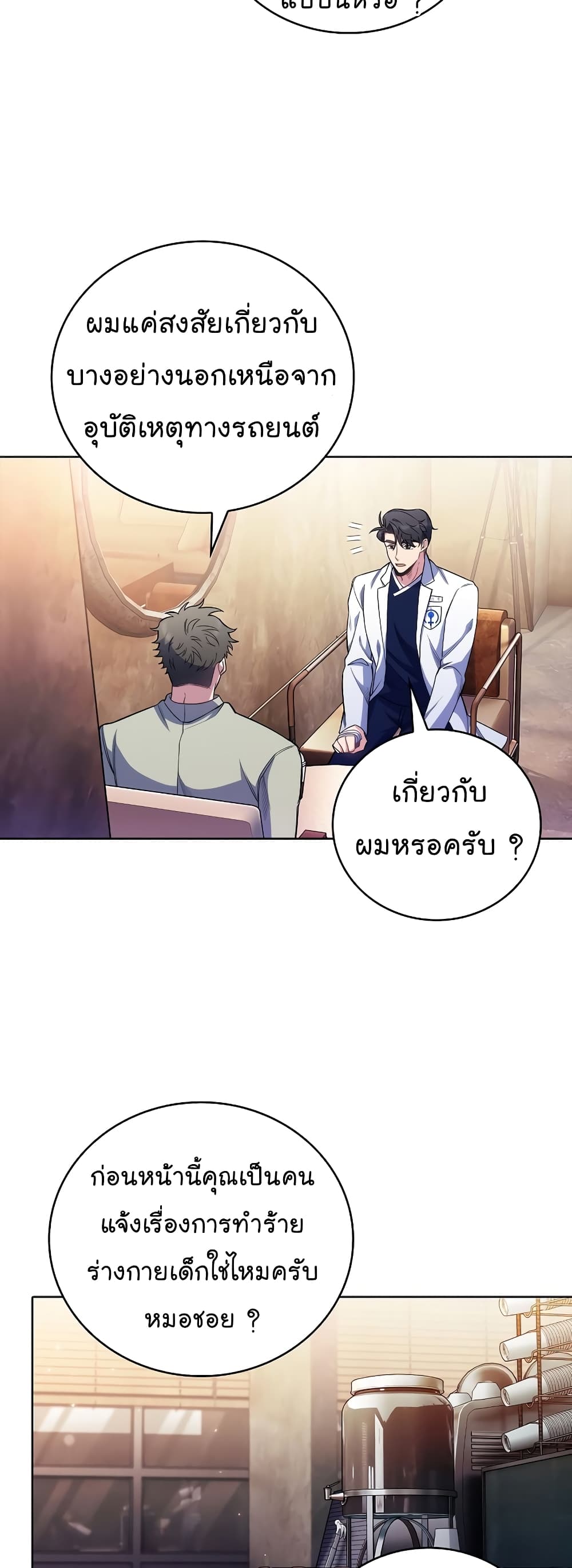 Level-Up Doctor ตอนที่ 46 แปลไทย