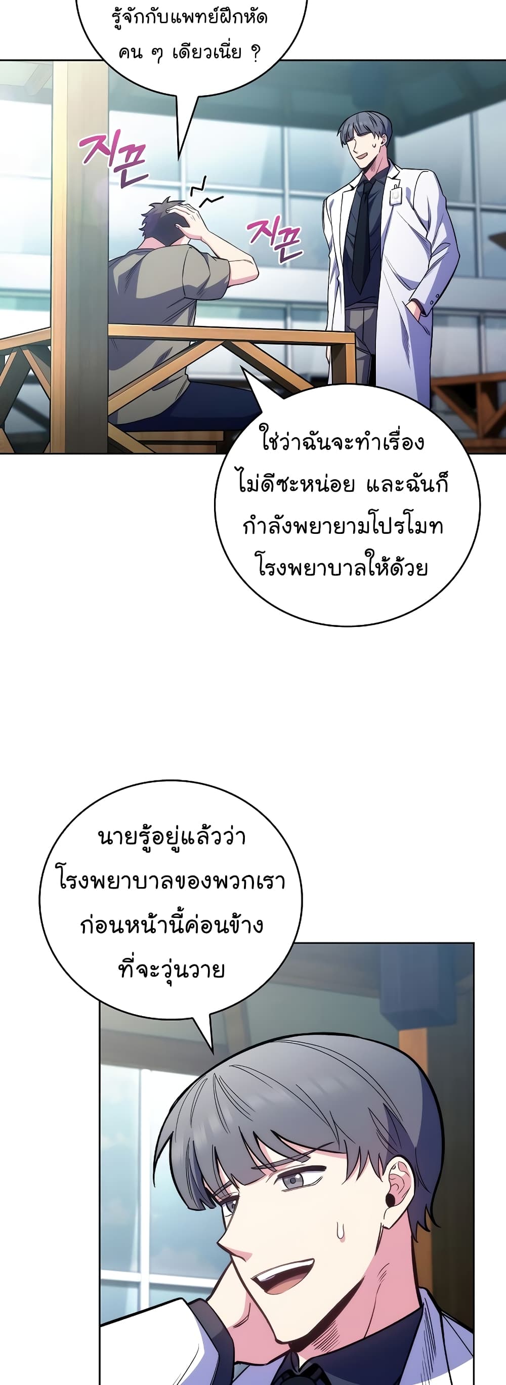 Level-Up Doctor ตอนที่ 46 แปลไทย