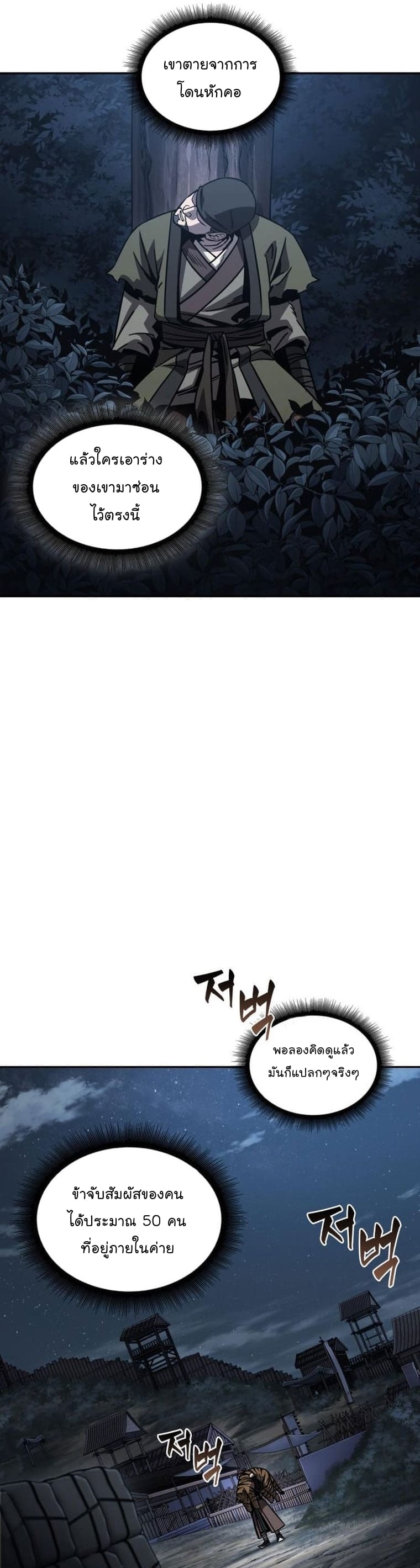 Nano Machine นาโนมาชิน ตอนที่ 165 แปลไทย