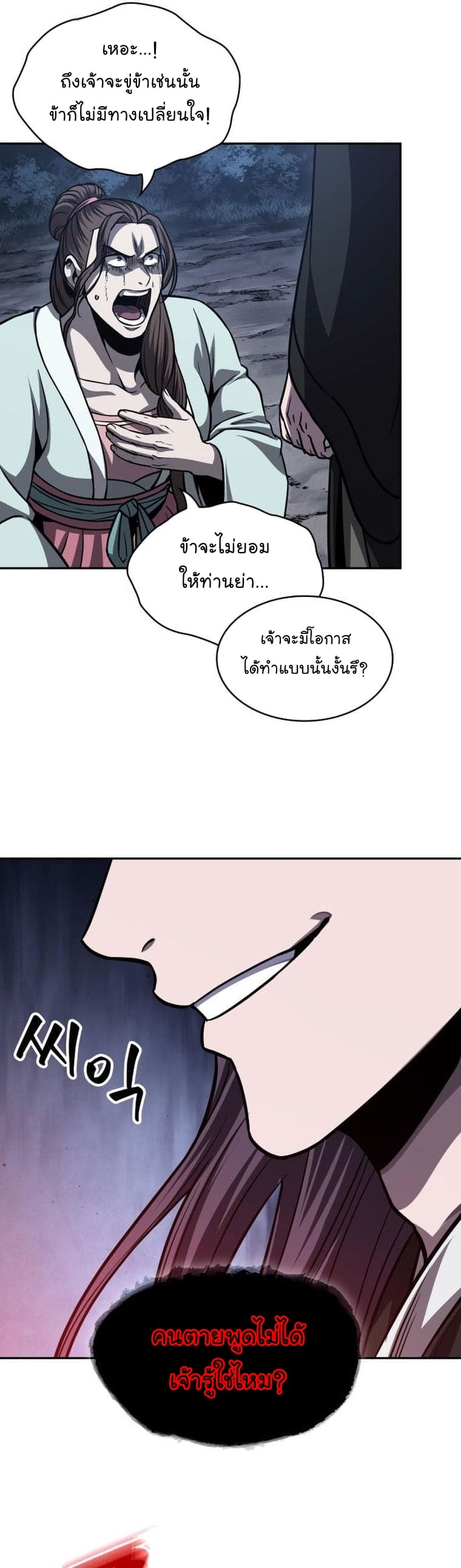 Nano Machine นาโนมาชิน ตอนที่ 165 แปลไทย