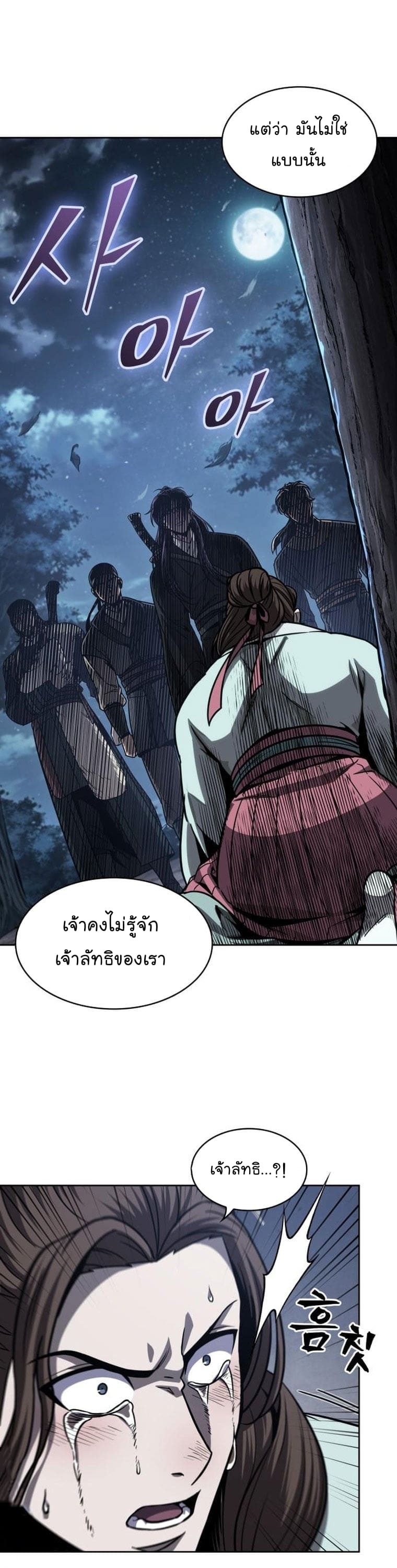 Nano Machine นาโนมาชิน ตอนที่ 165 แปลไทย