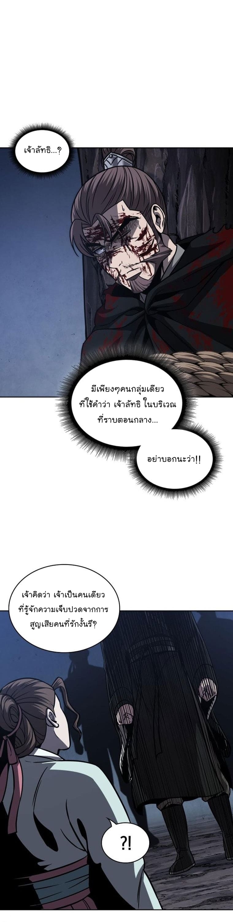 Nano Machine นาโนมาชิน ตอนที่ 165 แปลไทย