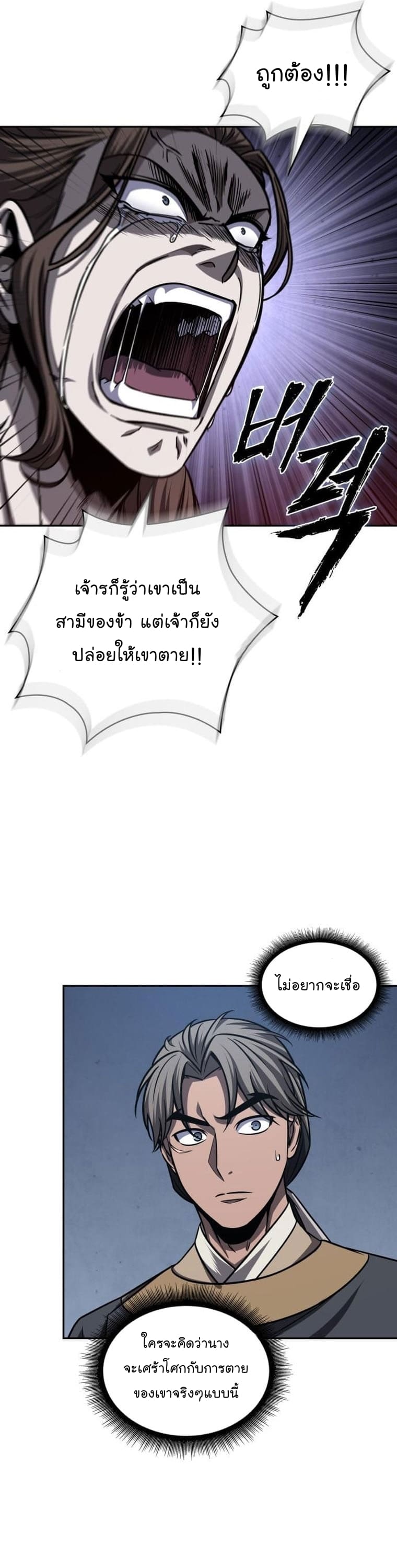 Nano Machine นาโนมาชิน ตอนที่ 165 แปลไทย