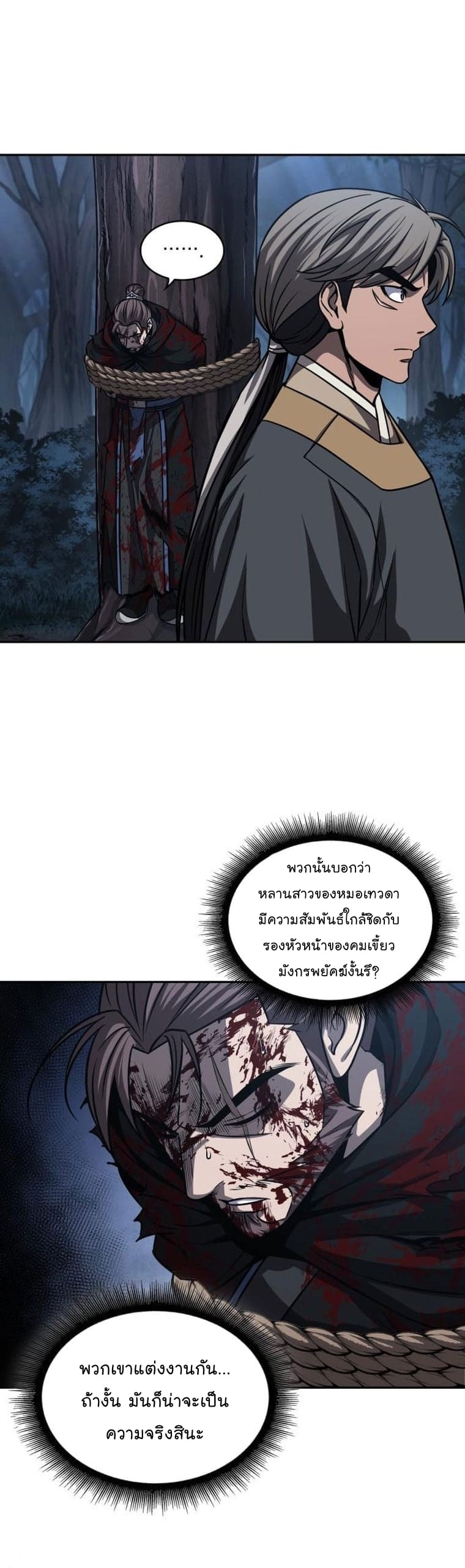 Nano Machine นาโนมาชิน ตอนที่ 165 แปลไทย