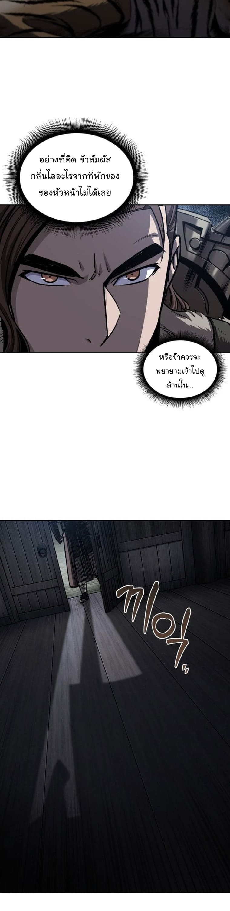 Nano Machine นาโนมาชิน ตอนที่ 165 แปลไทย