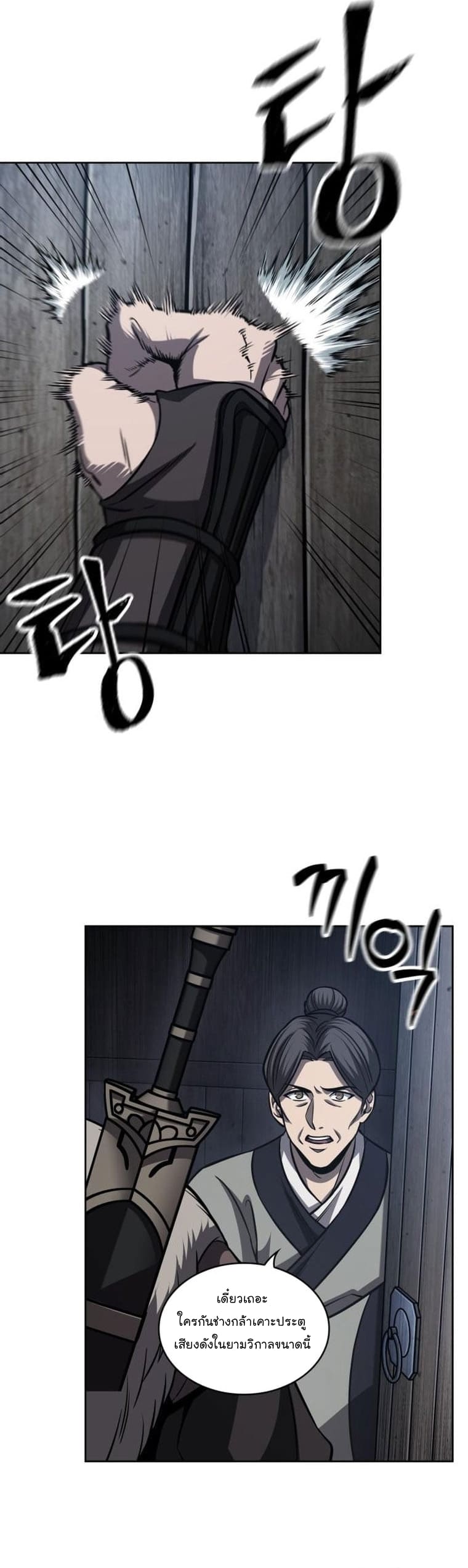 Nano Machine นาโนมาชิน ตอนที่ 165 แปลไทย