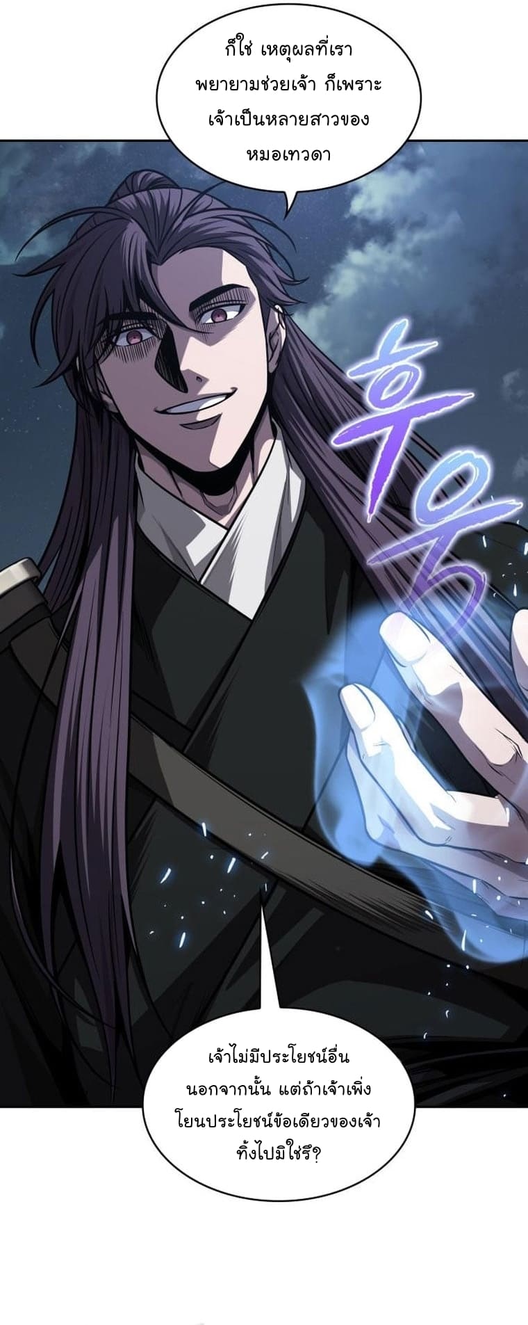 Nano Machine นาโนมาชิน ตอนที่ 165 แปลไทย